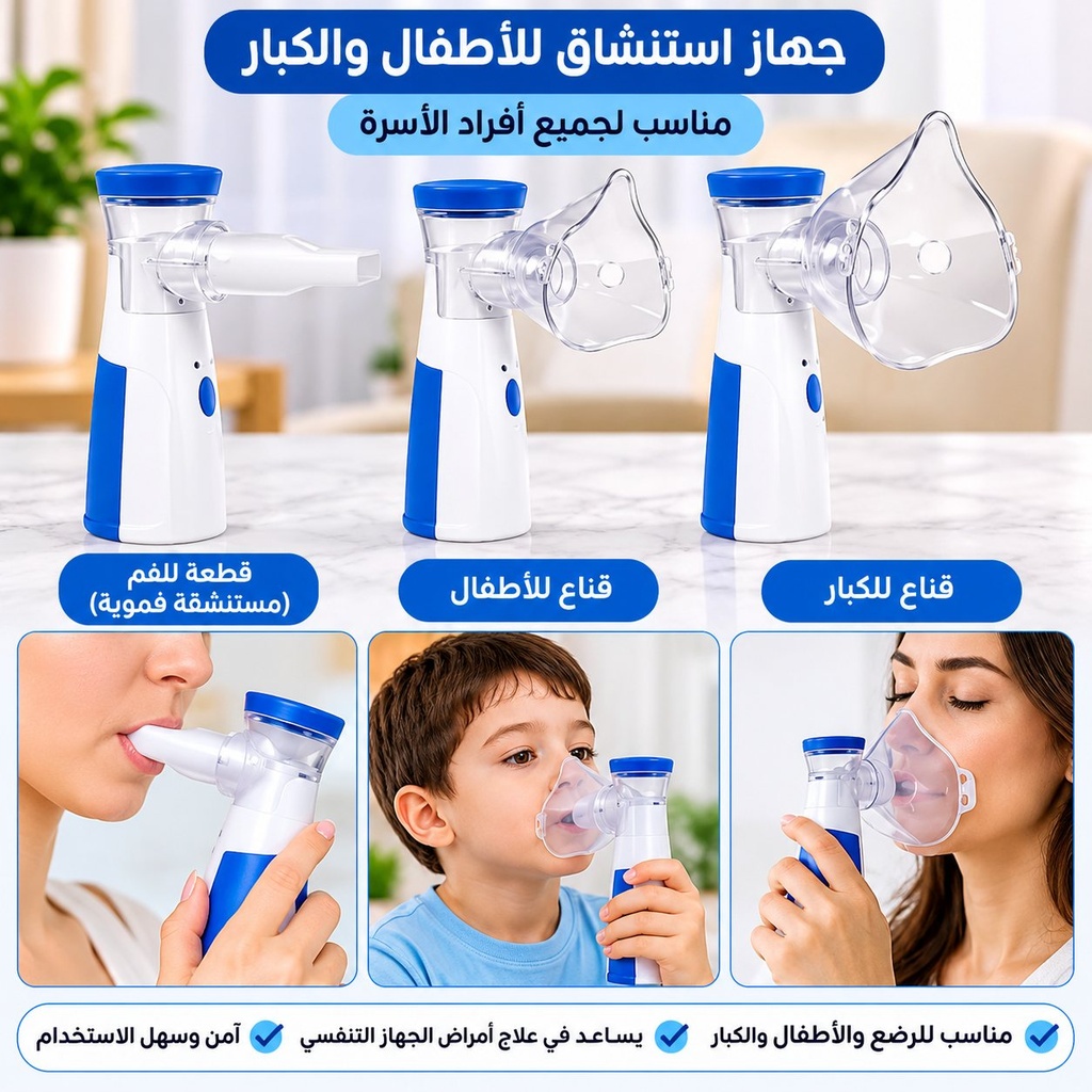 جهاز استنشاق البخار  لجلسات التنفس للأطفال والكبار