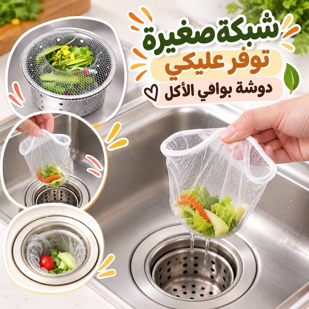 فلتر صفاية حوض و أرضيات شبك 100 قطعة