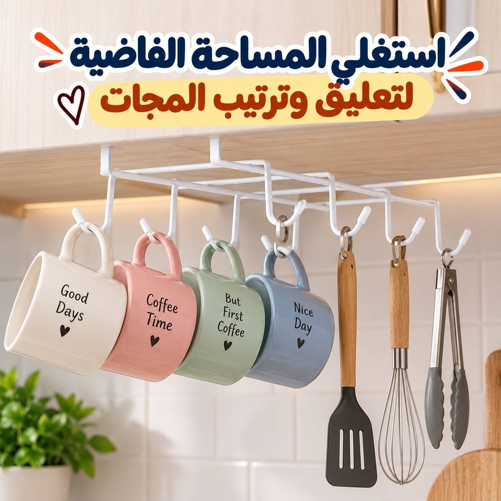 حامل مجات معدني 8 هوك لتعليق المجات واطقم التوزيع والطاسات