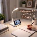 اباجورة مكتب تاتش مع ذراع مرن قابل للطي بـ3 مستويات إضاءة