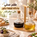 طقم زجاجات زيت وخل زجاج مع حامل خشبي للتقديم