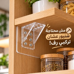 [HH00019930] هوك أرفف شفاف بدبل فيس لتثبيت الأرفف والألواح بدون حفر قطعتين