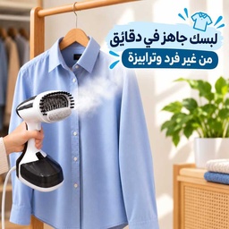 [HH00035965] مكواة بخار محمولة للملابس والستائر 1500 وات بخزان 200 مل