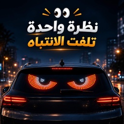 [HH00035993] شاشة ليد منفصلة مرنة لتزيين الزجاج الخلفي للسيارة بتصميم عيون النسر بمنفذ يو اس بي