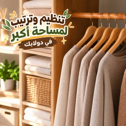 [HH00036084] طقم شماعات خشب لتنظيم وتعليق الملابس داخل الدولاب قطعتين