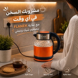 [HH00036155] غلاية FLANEK كهربائية سعة 2 لتر بقاعدة منفصلة وتصميم عصري