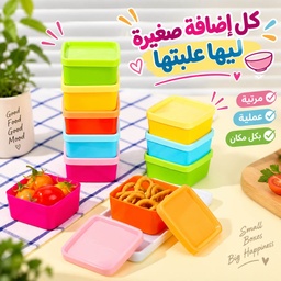 [HH00036223] طقم علب سناك ميني ملونة 10 قطع بغطاء محكم