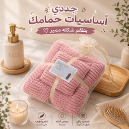 [HH00036239] طقم 2 في 1 فوطة وبشكير مايكروفايبر بتصميم مضلع