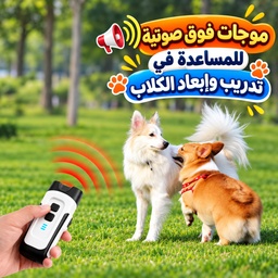 [HH00036305] جهاز إبعاد وتدريب الكلاب بالموجات فوق الصوتية مع كشاف LED قابل لإعادة الشحن