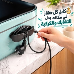 [HH00007432] منظم الاسلاك والكابلات للادوات والاجهزة الكهربائية بلزق دبل فيس قوي