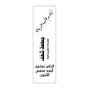 إحذر منطقة إنهيارات Vinyl Sticker Pack Reusable &amp; Waterproof