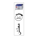 حِلْ عَني Vinyl Sticker Pack Reusable &amp; Waterproof
