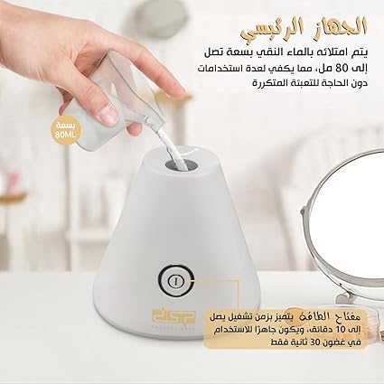 جهاز بخار للوجه بسعة 80 ملي _ 220 وات