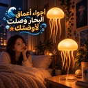 اباجورة ليد شكل قنديل بحر متحرك باضاءة الوان مختلفة - يعمل بالشحن