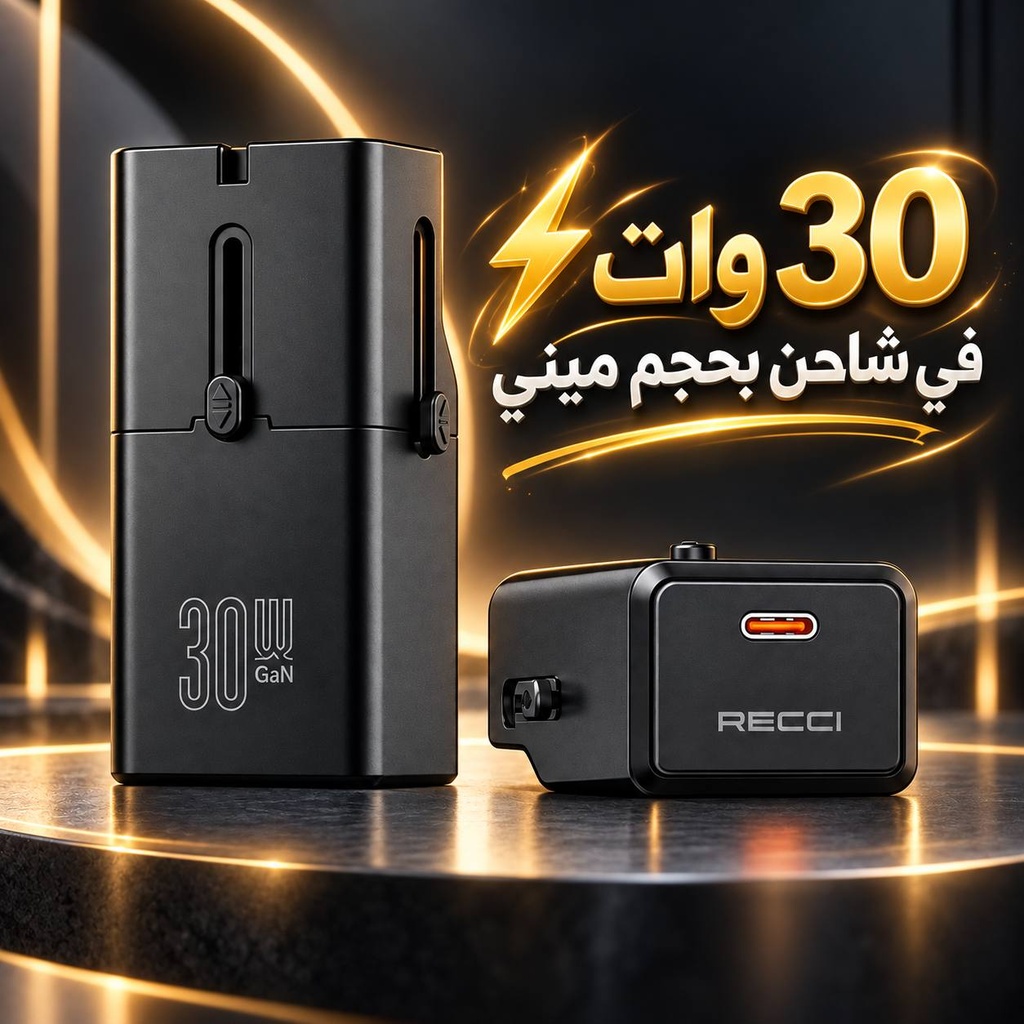 شاحن ريتشي بحجم صغير ومساحة تخزين قابلة للطي _ 30 وات