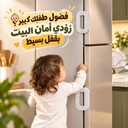 قفل أمان لسلامة الأطفال لغلق باب الثلاجة والأدراج والدواليب