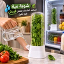 حافظة  اعشاب اكليريك لحفظ الخضراوات الورقيه فريش اطول فتره ممكنه