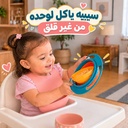 طبق سحري دوار يمنع انسكاب الطعام آمن وصحي للاطفال