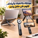 حامل مغناطيسي معدني قابل للطي والتعديل للموبايل واللابتوب والايباد