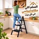 سلم قابل للطي 3 درجات يتحمل 150 كجم 80 سم