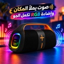 سبيكر لاسلكي مكبر للصوت مع إضاءة أر جي بي  بقوة 20 وات بطارية 3600 ملي امبير