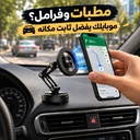 حامل موبايل مغناطيسي للسيارة قابل للدوران 360 درجة بقاعدة شفط قوية وثابتة