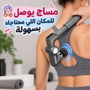 جهاز مساج للعضلات بمقبض طويل قابل للتعديل ب6 مستويات سرعة مع 4 رؤوس تدليك