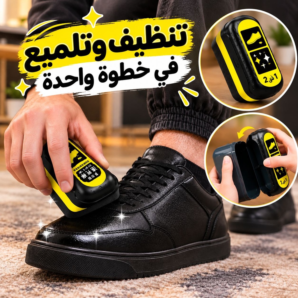اسفنجة 2 * 1 لتنظيف وتلميع الأحذية والشنط الجلد بخزان