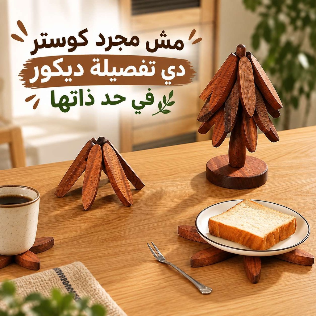طقم كوستر خشب عازل للحرارة بتصميم شجرة مع استاند – 5 قطع