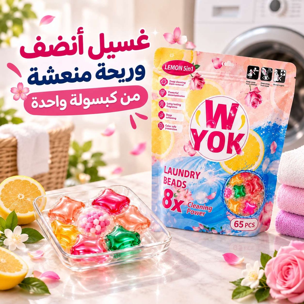 كبسولات جل غسيل 5 في 1 برائحة الليمون للتنظيف العميق – 65 كبسولة