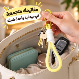 [HH00016879] ميدالية مضفرة بمشبك لتعليق مفاتيح السيارات والمنزل والشنط