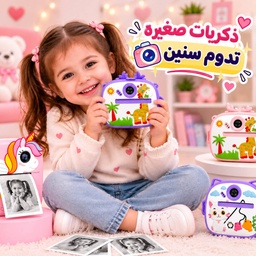 [HH00018327] كاميرا تصوير فيديو وطباعه فورية بشاشة اتش دى مع موسيقى و  العاب
