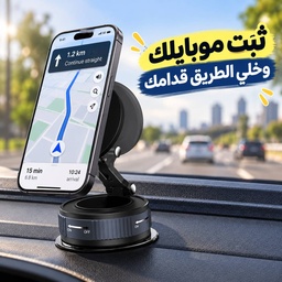 [HH00018400] حامل موبايل قابل للطي والدوران 360 درجة مع بكرة لشفط الهواء والتثبيت علي تابلوه السيارة