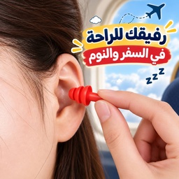 [HH00019373] سدادات أذن سيليكون لتقليل الضوضاء قابلة لإعادة الاستخدام