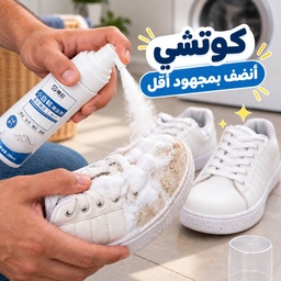 [HH00019652] سبراي فوم لتنظيف وتلميع الأحذية البيضاء والأحذية الرياضية 200 ملي