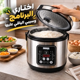 [HH00019794] حلة ديجيتال لطبخ الأرز ب 12 برنامج للطهي بسعة 5 لتر وقوة 700 واط