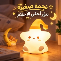 [HH00019807] وناسة تاتش بتصميم نجمة من السيليكون ب 7 إضاءات مختلفة