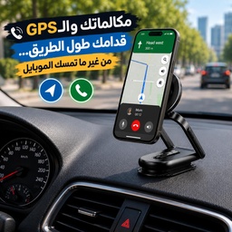 [HH00020006] حامل موبايل مغناطيسي قابل للطي للسيارة بقاعدة شفط قوية ودوران 360 درجة
