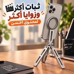 [HH00020066] حامل موبايل مغناطيسي 2 في 1 قابل للطي والدوران 360°بقاعدة ثلاثية للتثبيت ومقبض تصوير