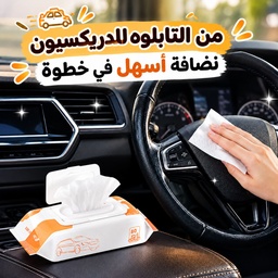 [HH00020067] باكت مناديل مبللة لتنظيف وتلميع السيارة من الداخل 80 منديل
