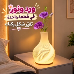 [HH00020068] اباجورة ديكور ليد ب 3 ألوان إضاءة وقابلة للتعتيم ل 10 مستويات سطوع مع وعاء للزهور