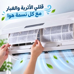 [HH00035947] فلتر منقي هواء التكييف لإزالة الأتربة والغبار قطعتين