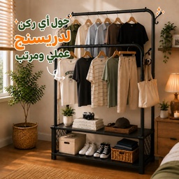 [HH00036203] ستاند ملابس مزدوج  مع رفين للتخزين و4 هوك لتعليق الشنط