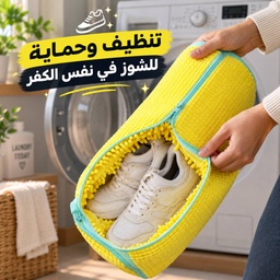 [HH00016242] كفر حماية لتنظيف الاحذية وحمايتها من التلف اثناء الغسيل داخل الغسالة