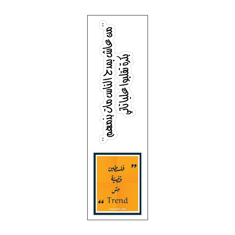 الأرض تعرف أهلها Vinyl Sticker Pack Reusable &amp; Waterproof