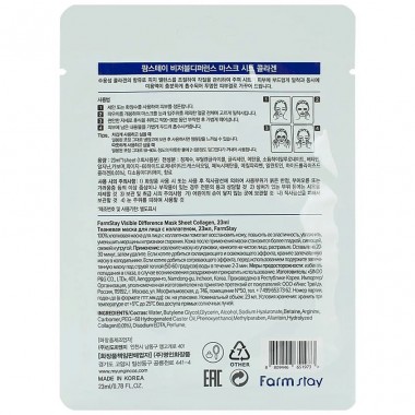 شيت ماسك بالكولاجين من فارم ستاي – 23 ملي