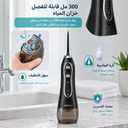 جهاز تنظيف الأسنان المائي لاسلكي ب 5 مستويات ضغط بسعة 240 ملي