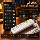 مشترك كهربائي ذكي 16 أمبير بـ 4 مخارج و2 منفذ USB وواي فاي للتحكم من الموبايل ومتابعة استهلاك الكهرباء