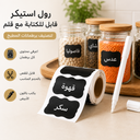 رول استيكر كتابة بقلم لتحديد وتصنيف برطمانات البقوليات والتوابل قابل للقص