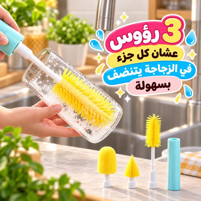 فرشة كهربائية لتنظيف زجاجات المياة وببرونات الأطفال ب 3 رؤوس مختلفة